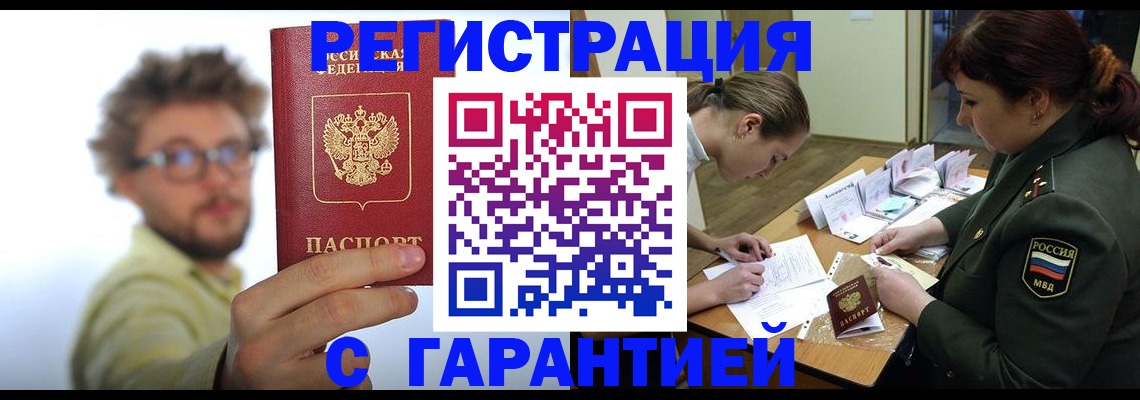 купить прописку в Ишиме
