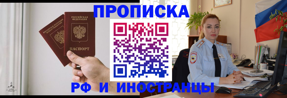 временная регистрация 2025 в Ишиме